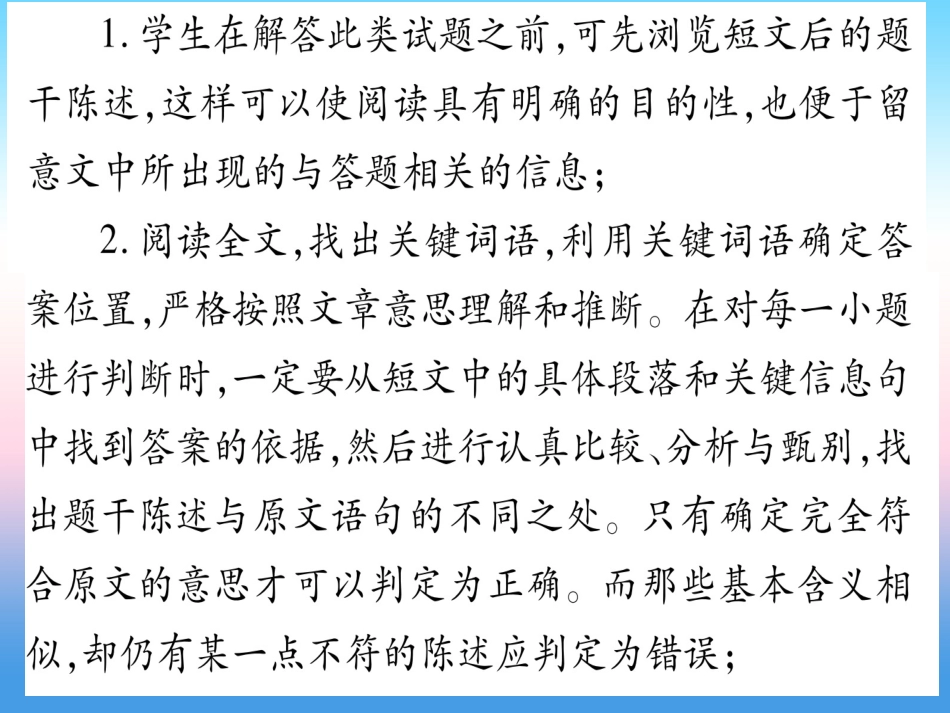 甘肃省中考英语 第二篇 中考专题突破 第二部分 重点题型 专题突破16 阅读理解课件 (新版)冀教版 课件_第3页
