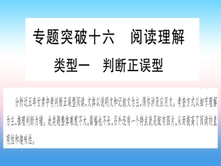 甘肃省中考英语 第二篇 中考专题突破 第二部分 重点题型 专题突破16 阅读理解课件 (新版)冀教版 课件