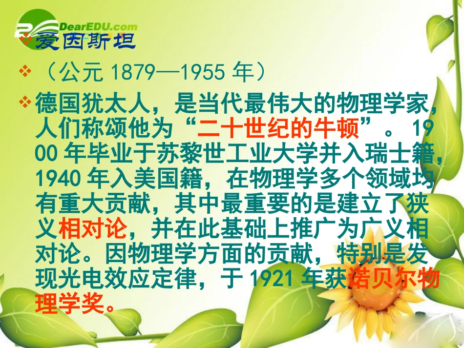 爱因斯坦)课件上海五四制版 课件_第2页