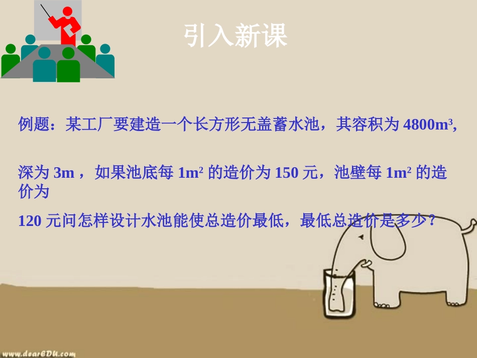 温州地区数学学科教学资料 不等式的性质2 浙江省温州地区高二数学 不等式的性质课件{整理二课时}人教版 浙江省温州地区高二数学 不等式的性质课件{整理二课时}人教版_第2页