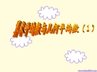 温州地区数学学科教学资料 不等式的性质2 浙江省温州地区高二数学 不等式的性质课件{整理二课时}人教版 浙江省温州地区高二数学 不等式的性质课件{整理二课时}人教版