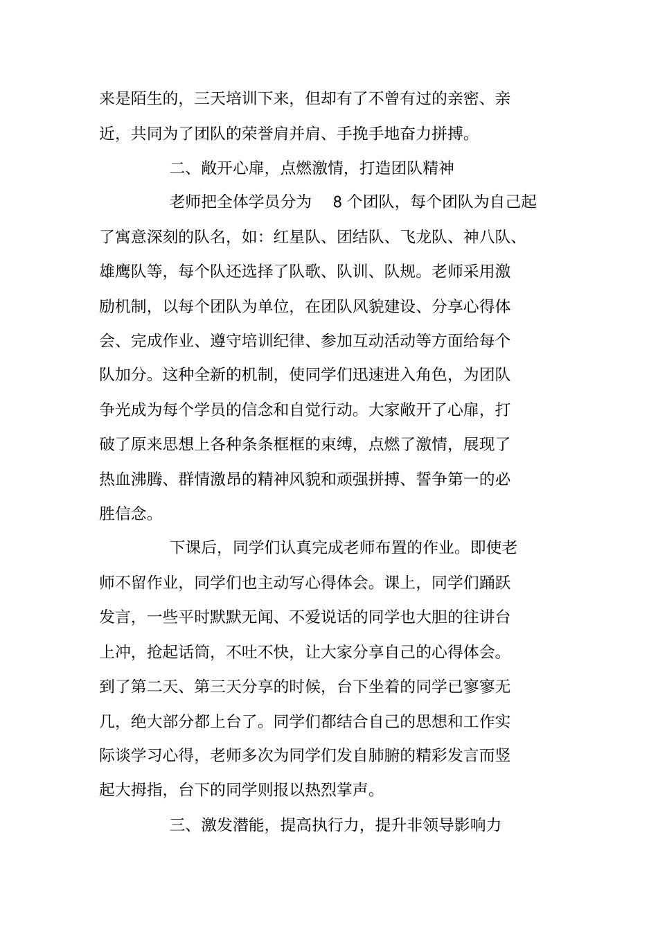 体验式培训总结_第2页