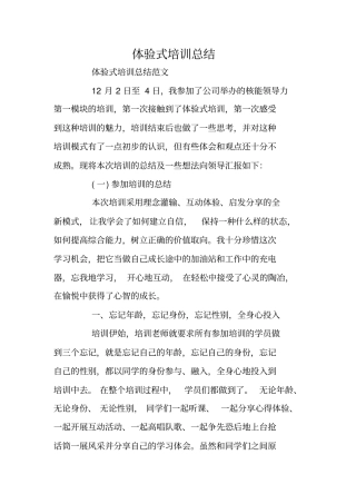 体验式培训总结