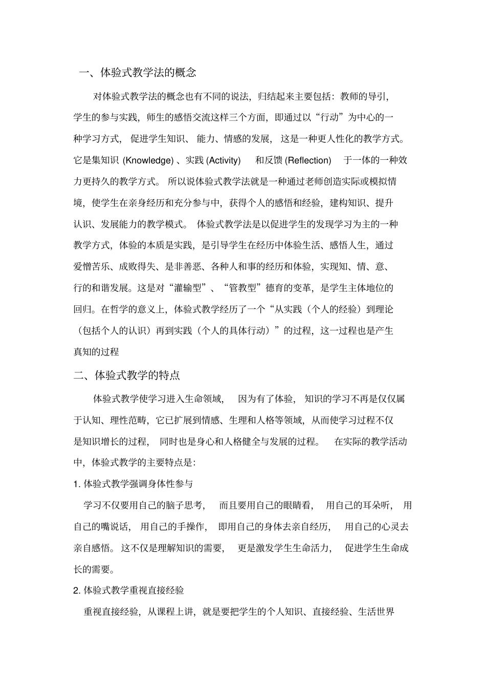 体验式教学法_第1页