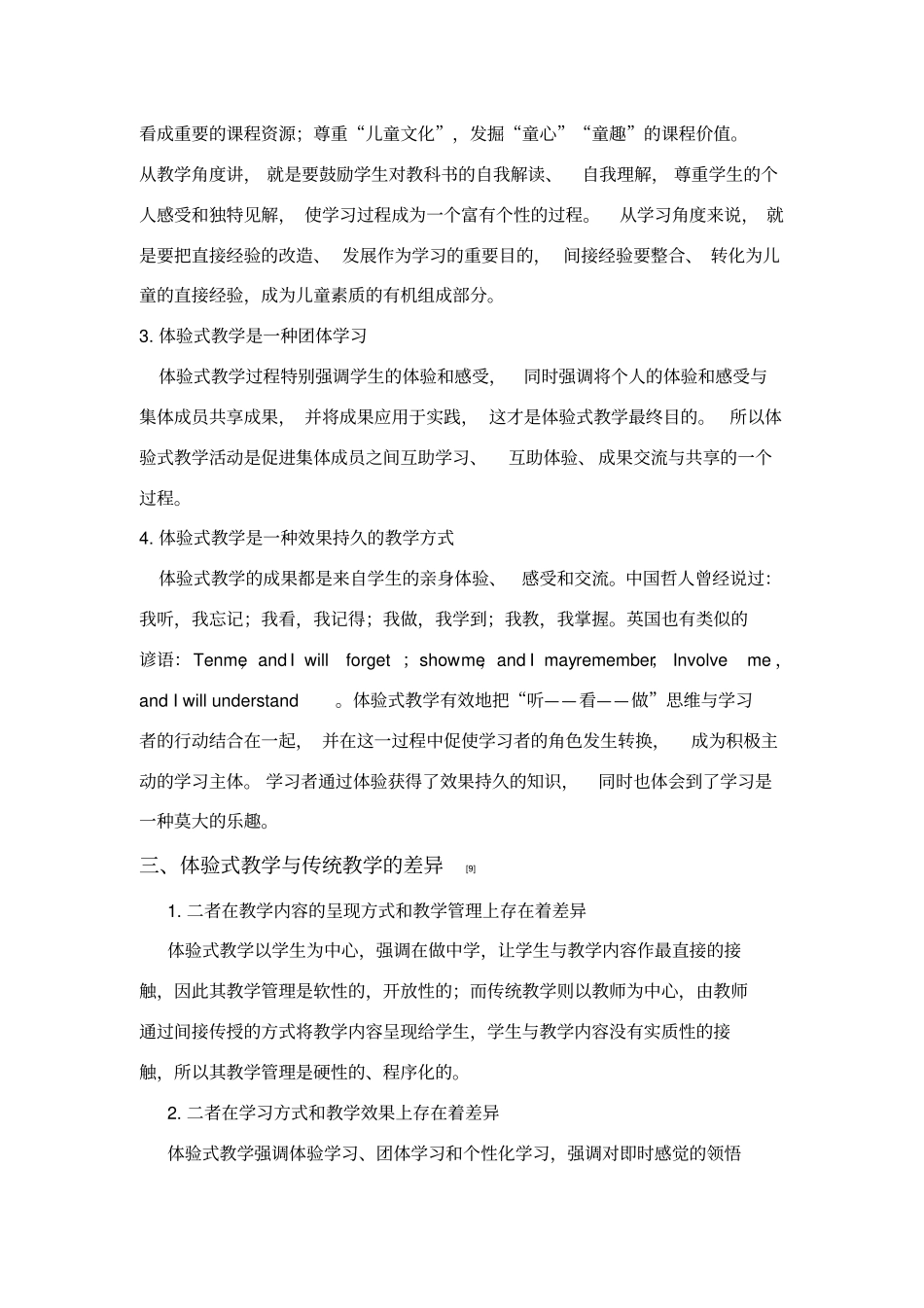 体验式教学法_第2页