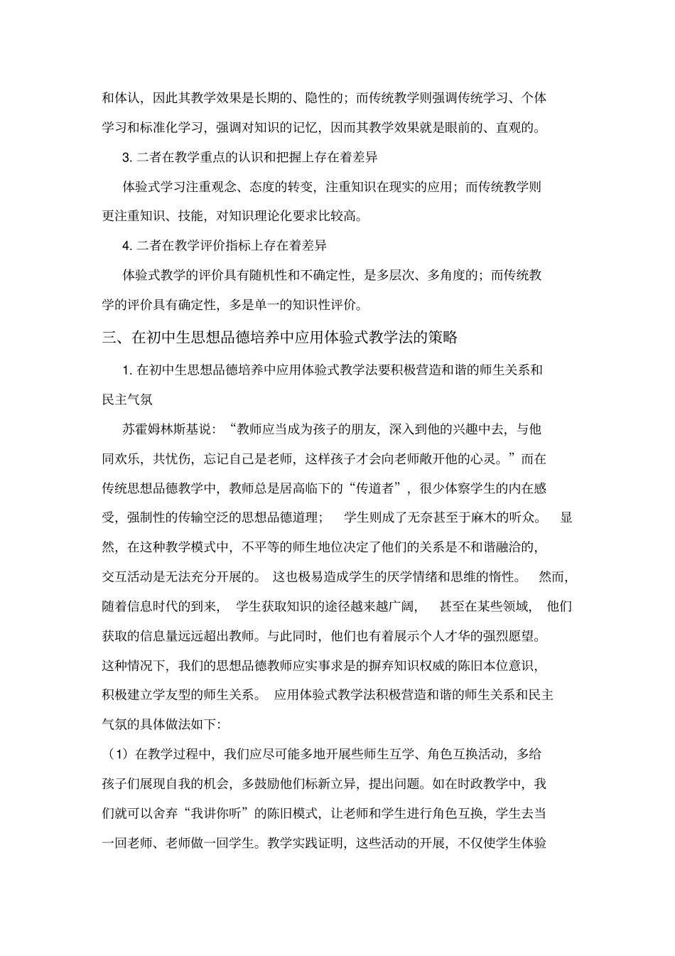 体验式教学法_第3页