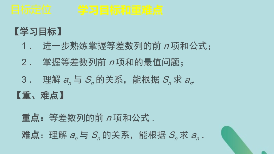 高中数学 第1章 数列 1222 等差数列的前n项和课件 北师大版必修5 课件_第2页