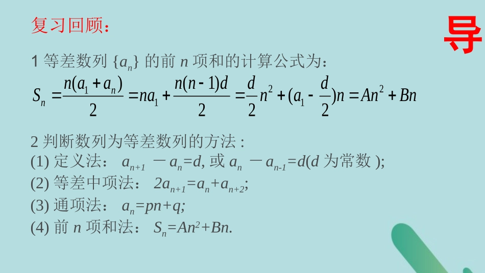 高中数学 第1章 数列 1222 等差数列的前n项和课件 北师大版必修5 课件_第3页