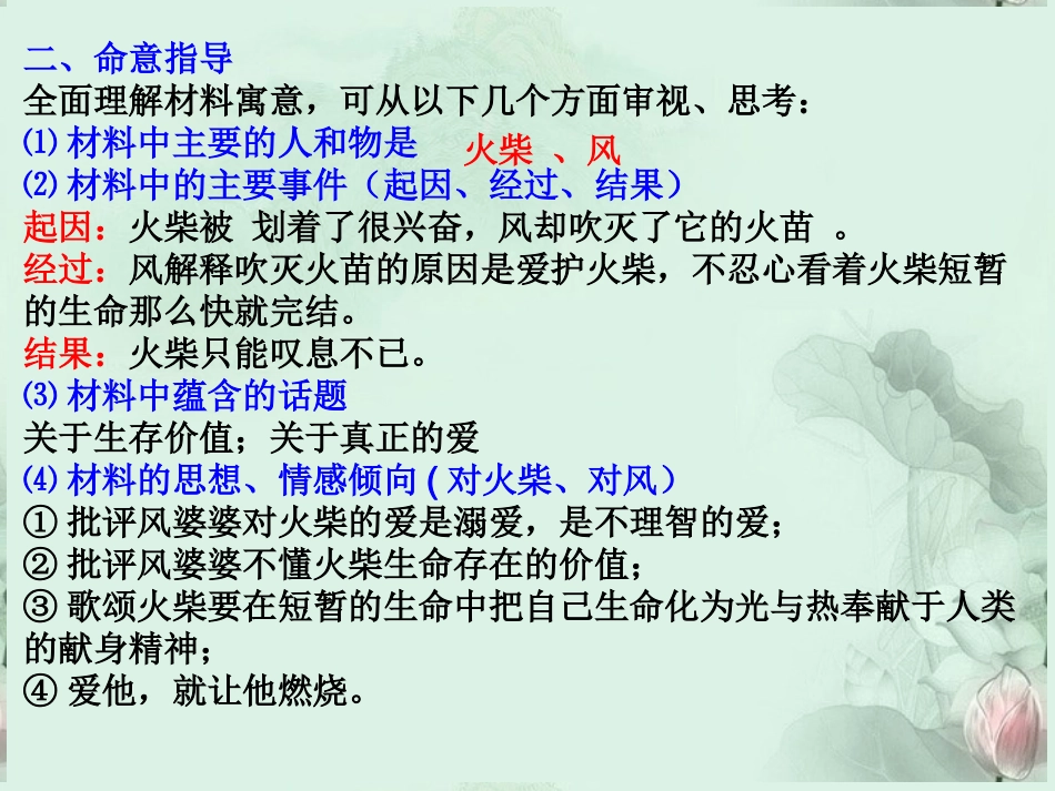 高三语文总复习 风与火柴作文导写课件 人教版 课件_第3页