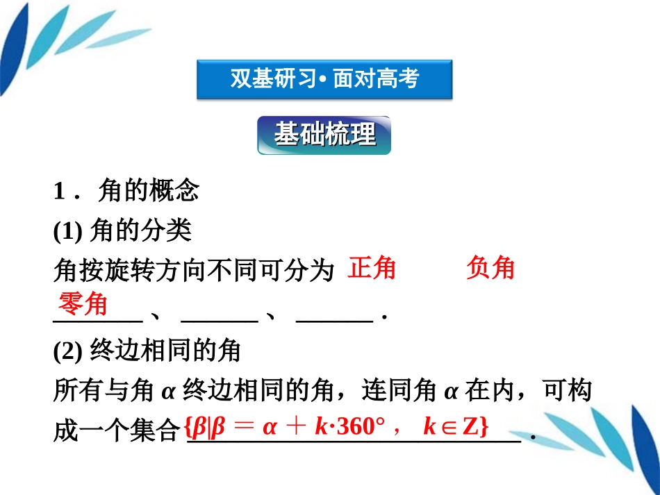高三数学一轮复习 第3章3.1任意角与弧度制、任意角的三角函数课件 文 北师大版 课件_第3页