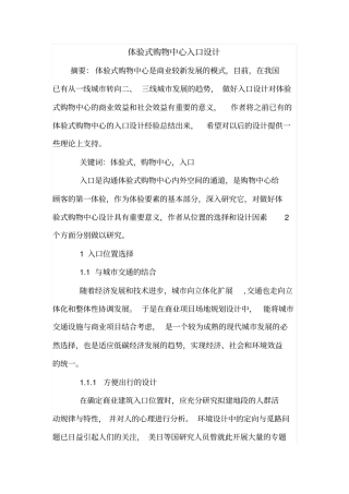 体验式购物中心入口设计