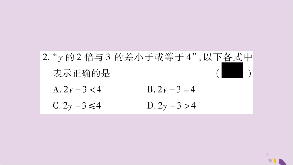 秋八年级数学上册 双休作业(9)习题课件 (新版)湘教版 课件_第3页