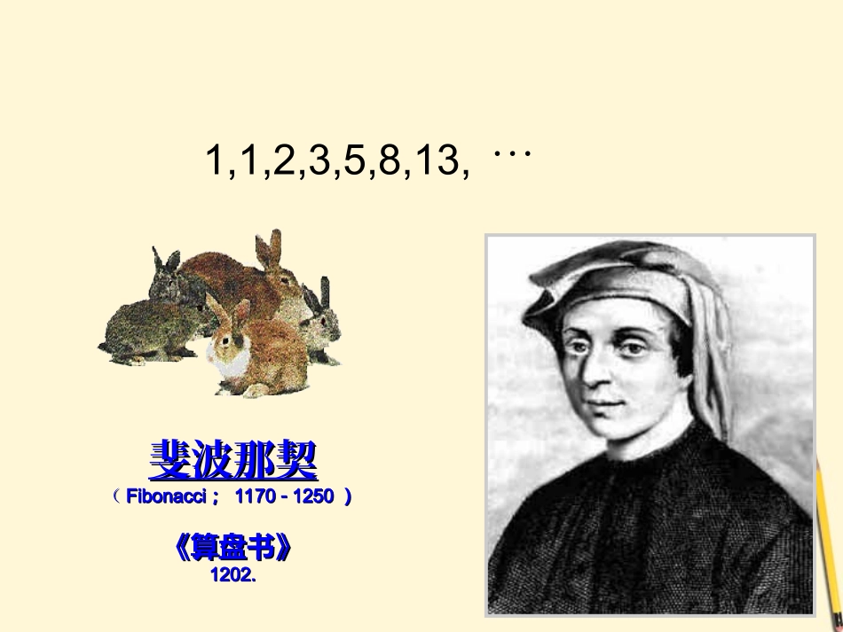 高中数学 2.1 数列的概念与简单表示法课件2 新人教A版必修5 课件_第3页