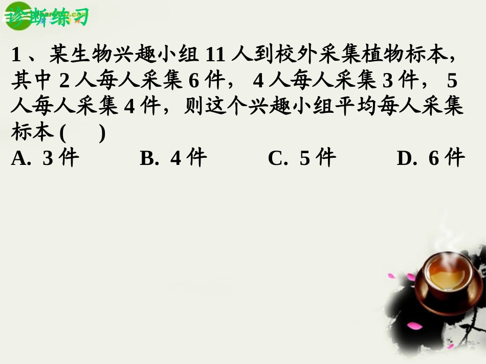 江西地区八年级数学上册 8.2 中位数与众数课件 北师大版 课件_第2页