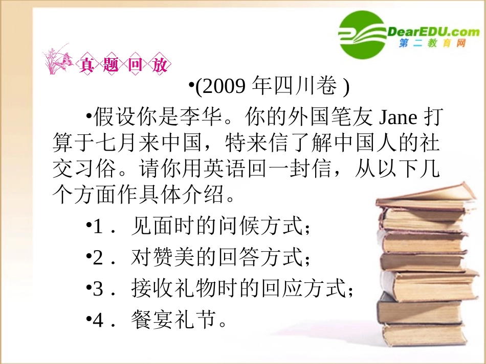 高三一轮(全国版)英语(全国卷2专用)：高一 Units1(课件) 课件_第3页