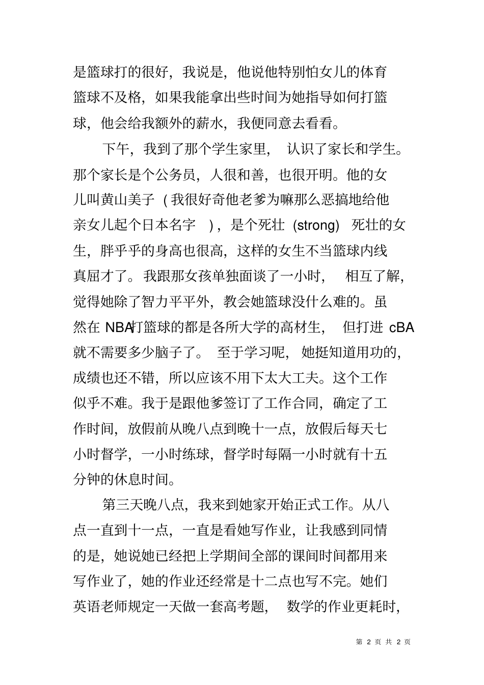 体验当家教社会实践报告_第2页