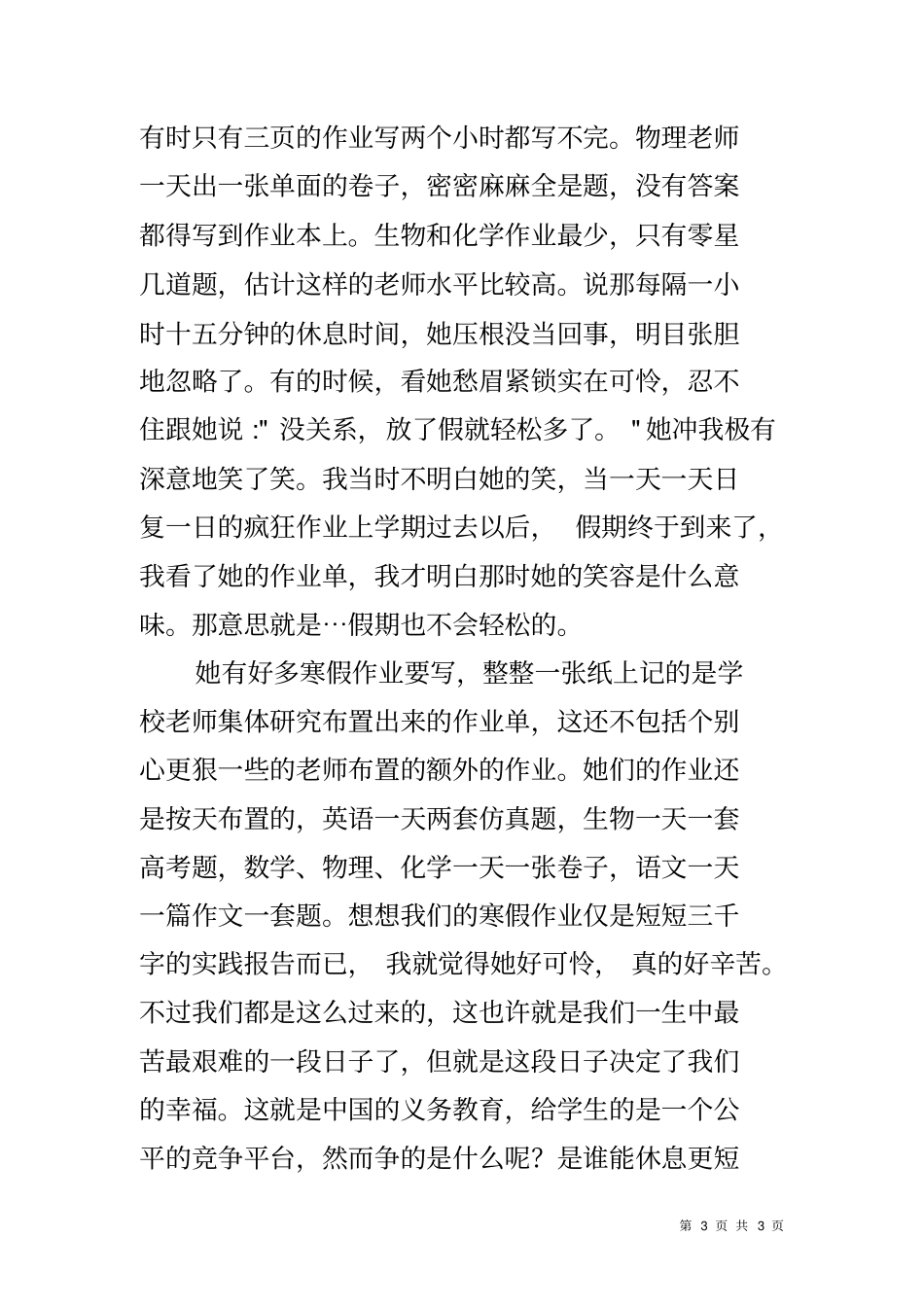 体验当家教社会实践报告_第3页