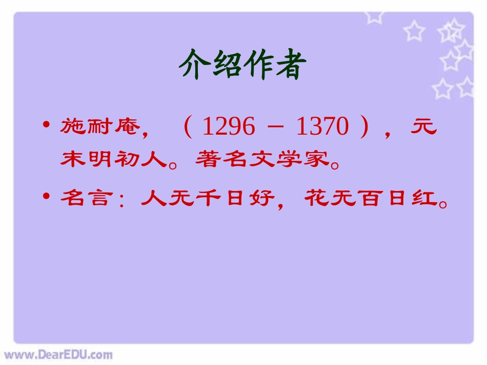 林教头风雪山神庙高二语文课件示例一 课件_第3页