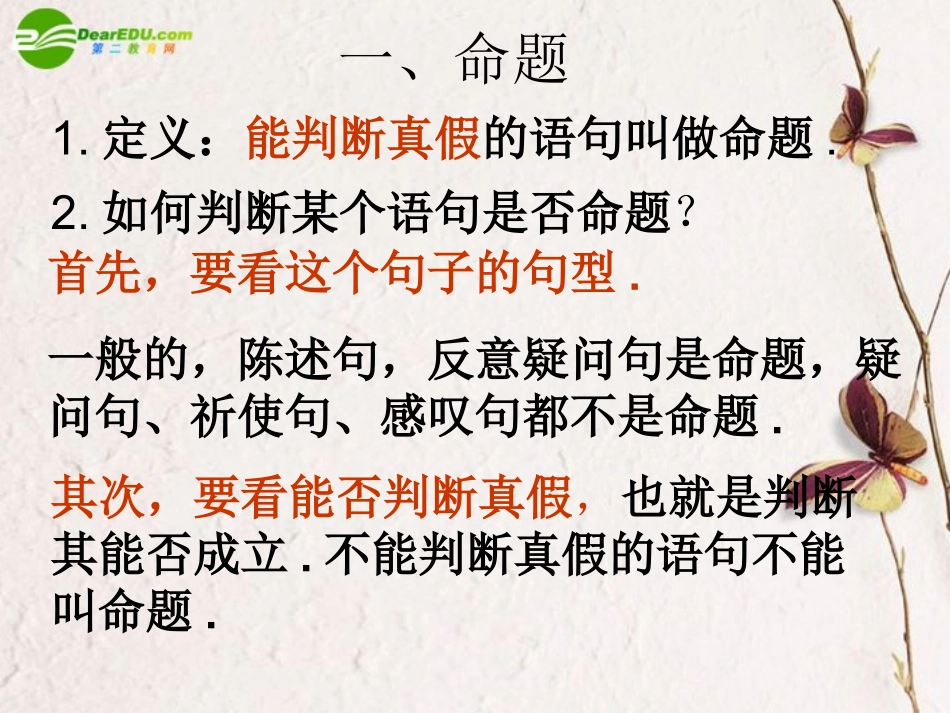 高中数学 11命题与量词课件 新人教B版选修1-1 课件_第2页