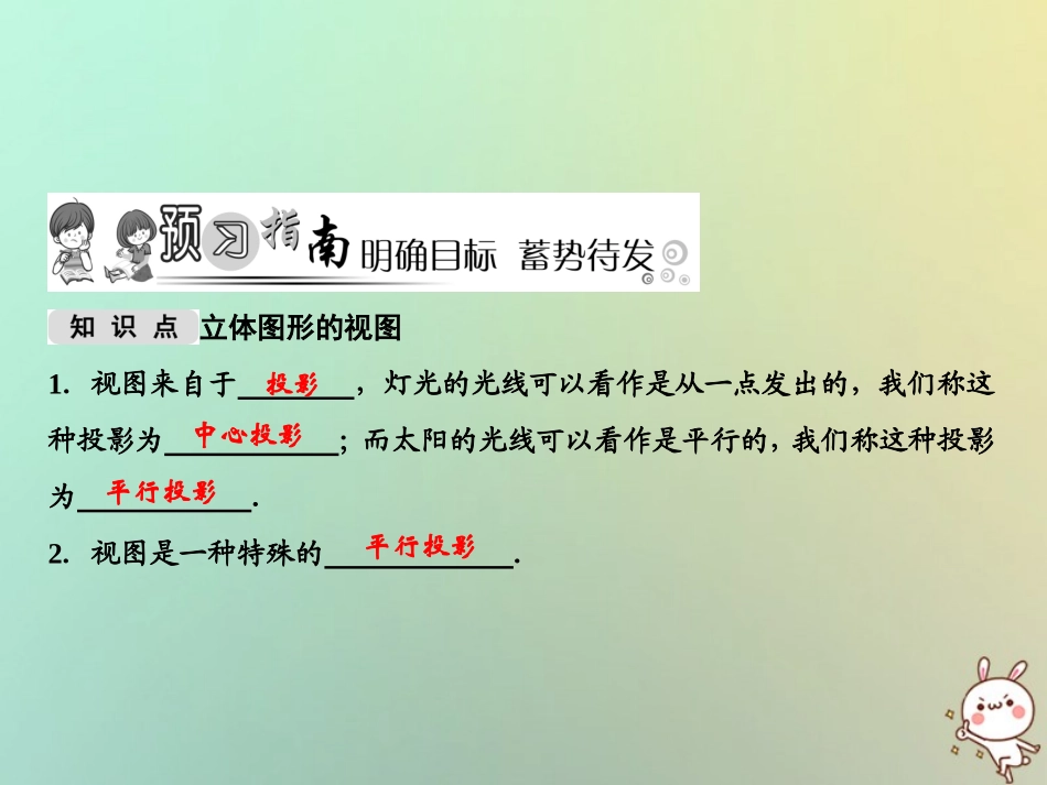 秋七年级数学上册 第4章 图形的初步认识 4.2 立体图形的视图课件 (新版)华东师大版 课件_第2页