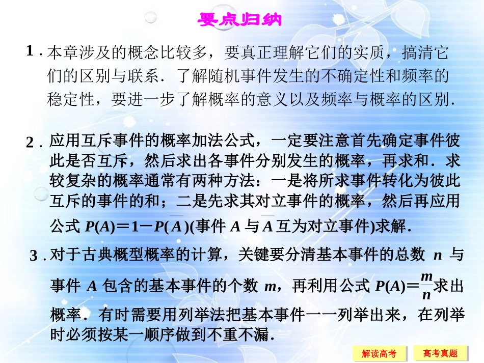 高中数学(第3章 概率)归纳整合课件 新人教A版必修3 课件_第3页