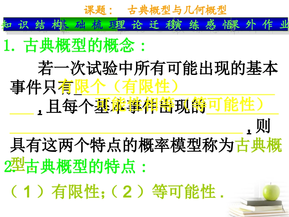 高一数学 概率单元复习 课件_第3页