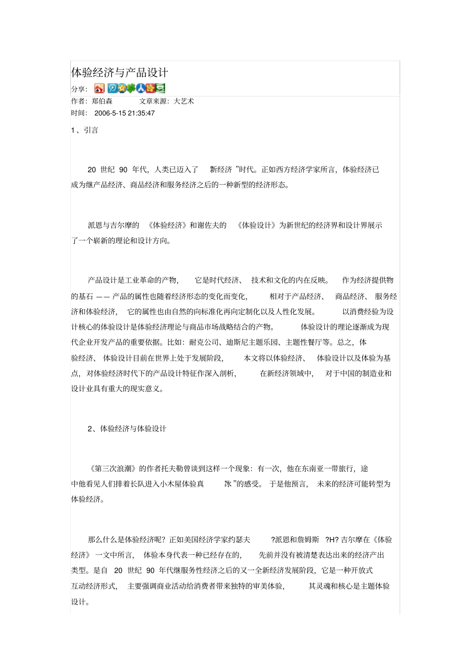 体验经济与产品设计_第1页