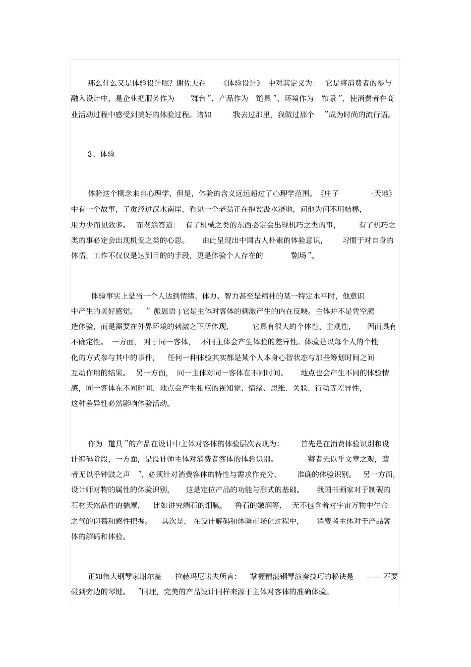 体验经济与产品设计_第2页