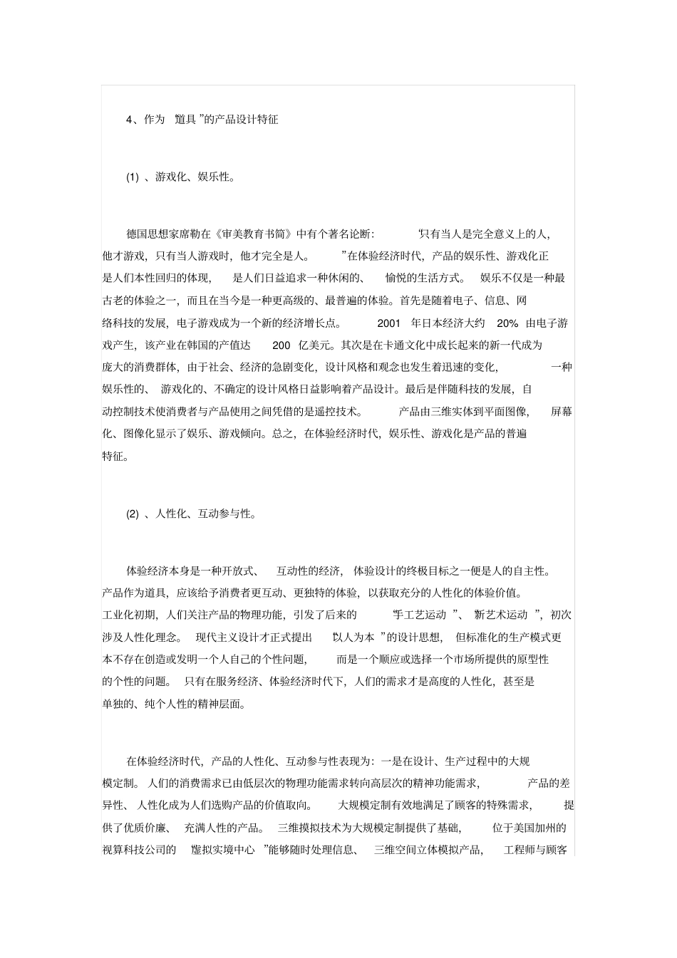 体验经济与产品设计_第3页