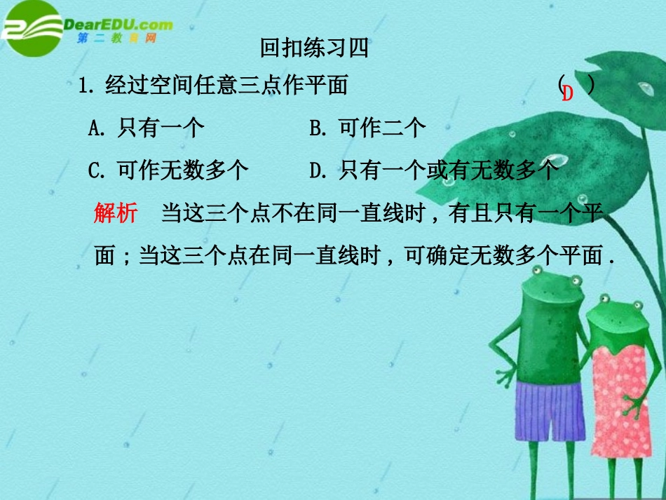 高三数学高考复习课本回扣训练 课件四 课件_第1页