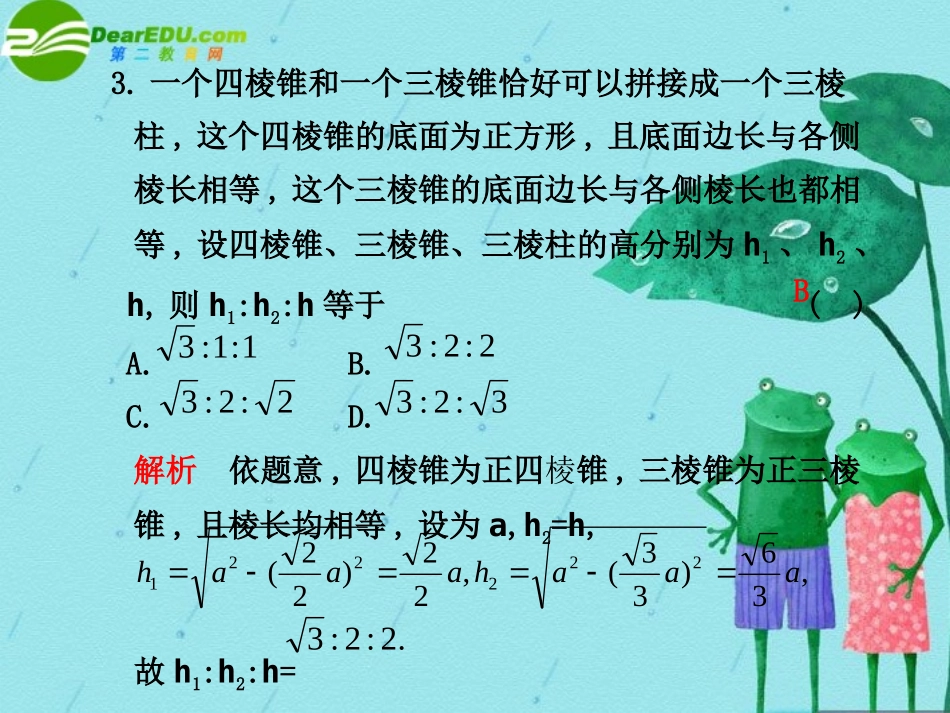 高三数学高考复习课本回扣训练 课件四 课件_第3页