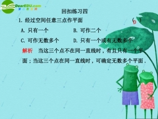 高三数学高考复习课本回扣训练 课件四 课件