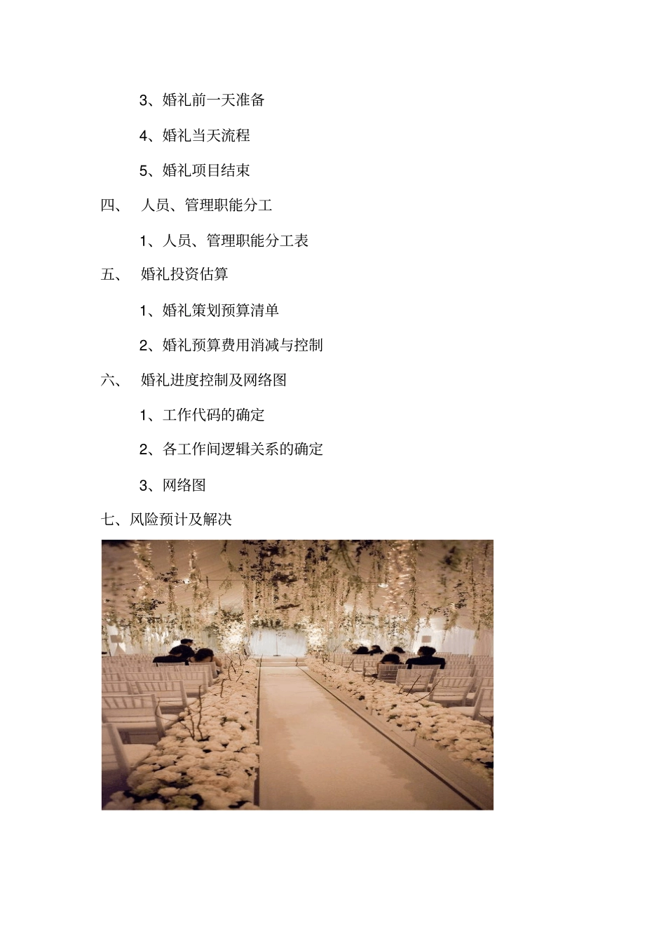 体验系统婚礼策划书资料_第3页