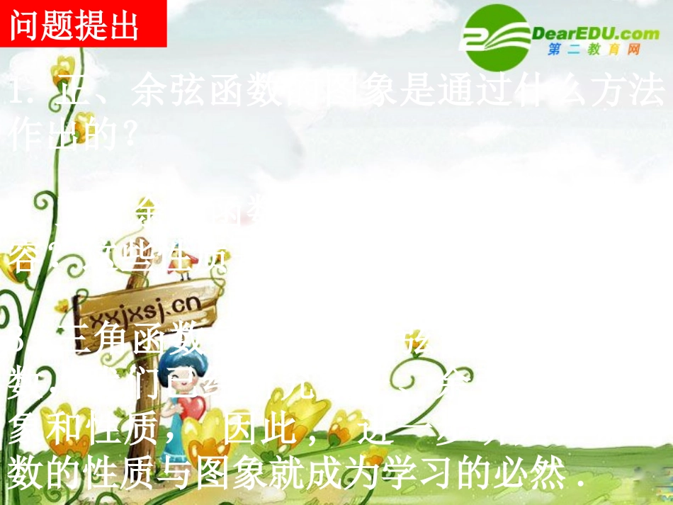 高中数学：143(正切函数的图象与性质)课件(新人教A版必修4)河北地区专用 课件_第2页