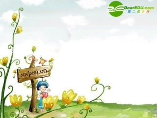 高中数学：143(正切函数的图象与性质)课件(新人教A版必修4)河北地区专用 课件