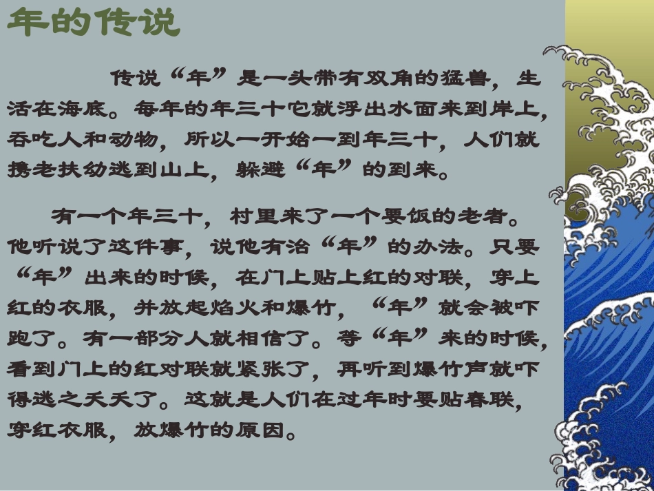 本命年的回想4 七年级语文上(本命年的回想)ppt课件4个 苏教版_第2页