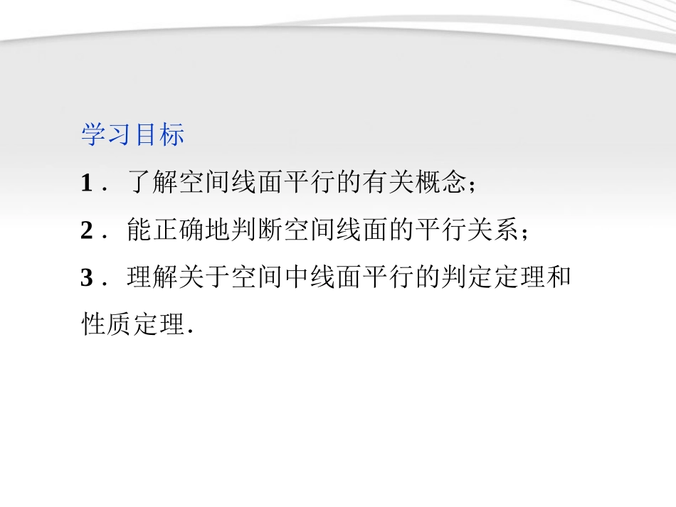 高中数学 第1章123第一课时直线与平面平行课件 苏教版必修2 课件_第2页