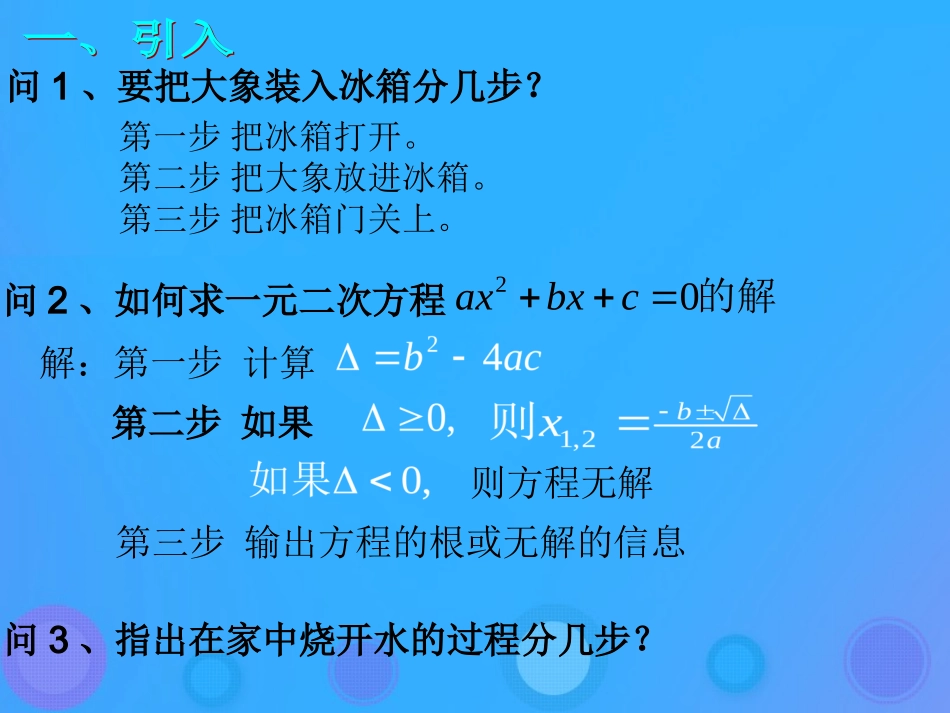 高中数学 第一章 算法初步 111 算法的概念课件 新人教B版必修3 课件_第2页