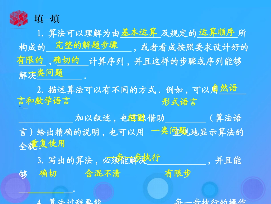 高中数学 第一章 算法初步 111 算法的概念课件 新人教B版必修3 课件_第3页