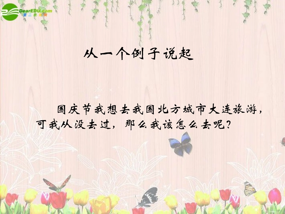 高中信息技术 信息获取的一般过程课件 教科版必修1 课件_第3页