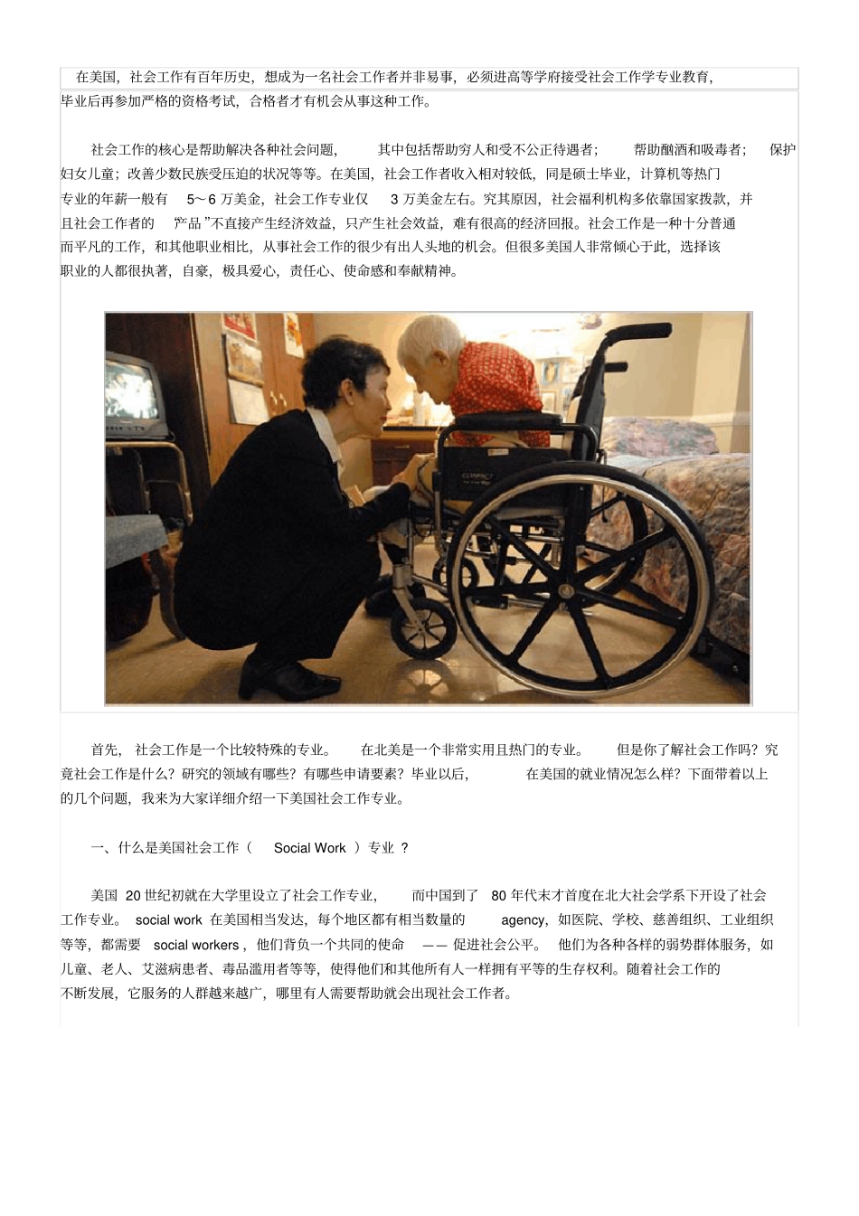 体验美国社会工作专业socialwork——为爱而奉献_第1页