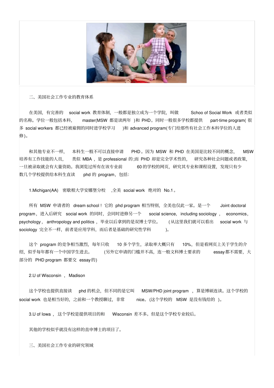 体验美国社会工作专业socialwork——为爱而奉献_第2页