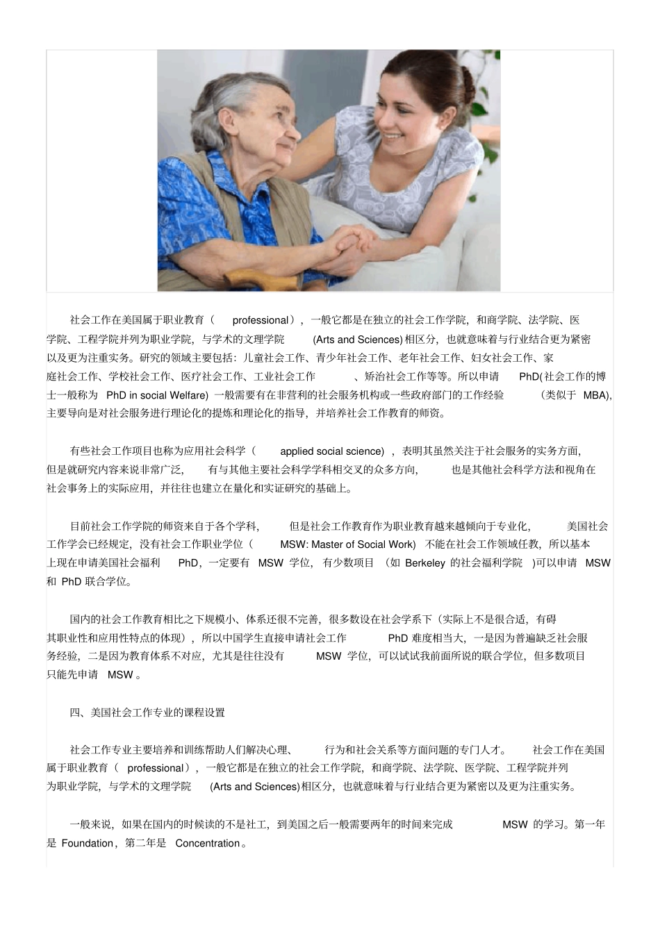体验美国社会工作专业socialwork——为爱而奉献_第3页