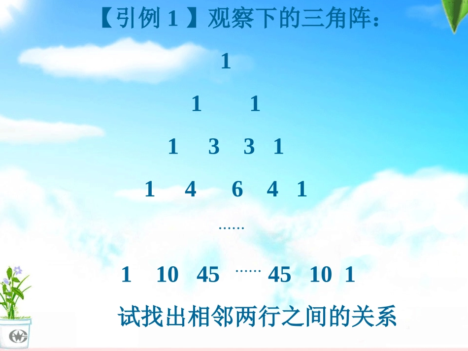 高中数学 合情推理与演绎证明课件五 新人教A版选修1-2 课件_第2页