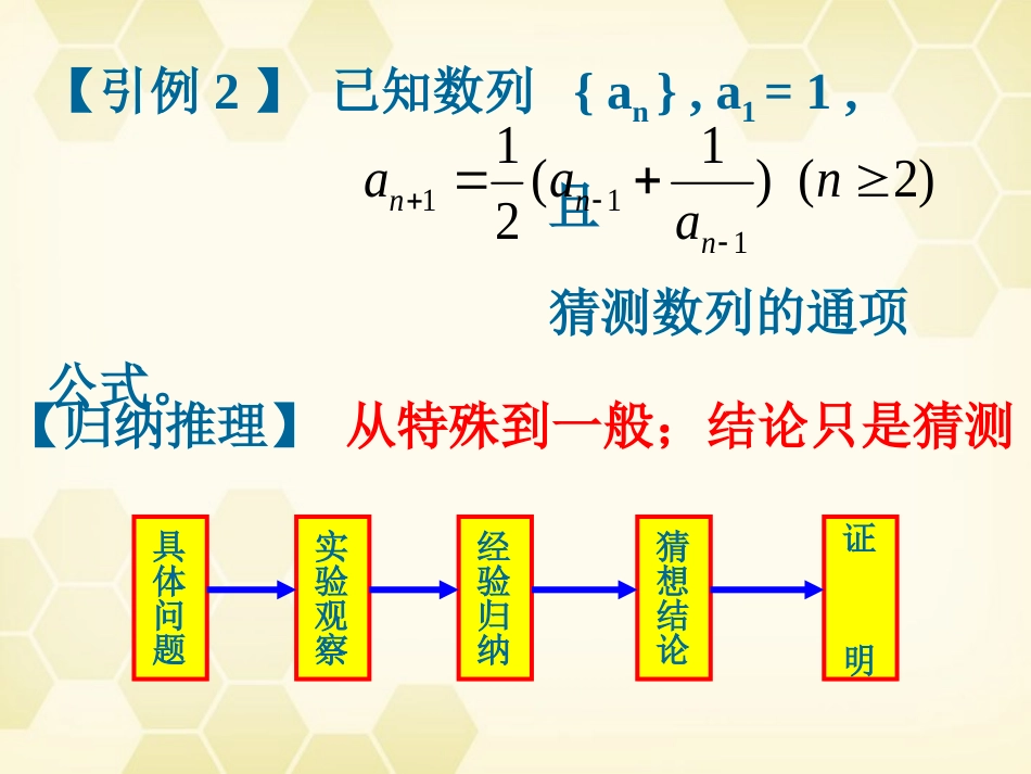 高中数学 合情推理与演绎证明课件五 新人教A版选修1-2 课件_第3页
