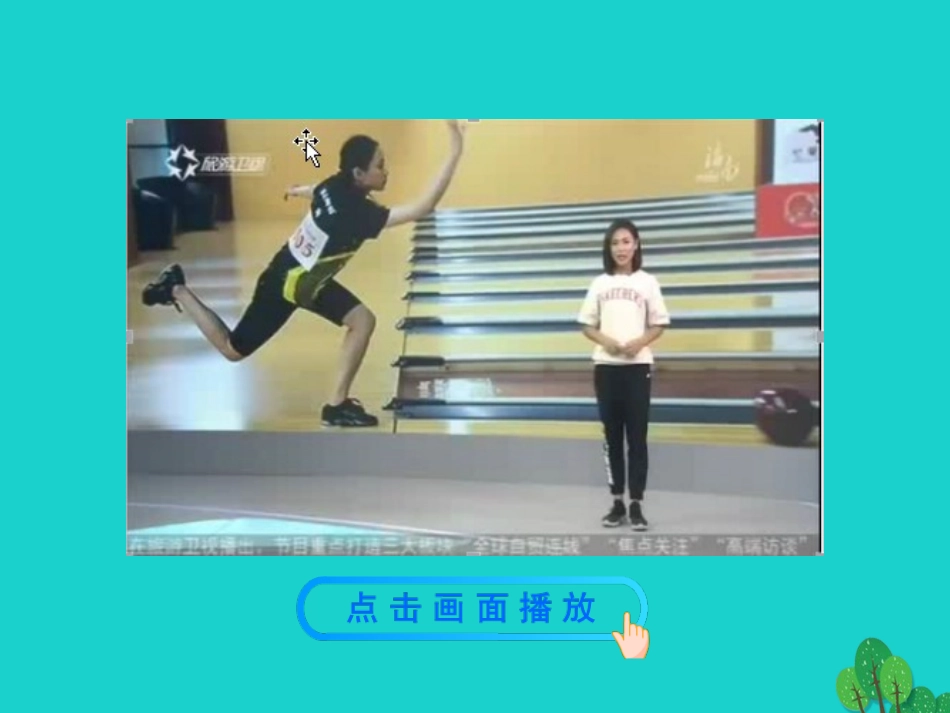 第一框  走向世界大舞台课件 九年级道德与法治下册 第三单元 走向未来的少年 第五课 少年的担当 第1框 走向世界大舞台课件+素材 新人教版-2_第2页