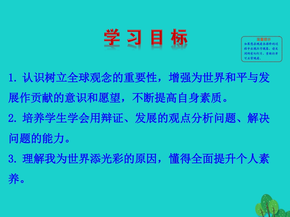 第一框  走向世界大舞台课件 九年级道德与法治下册 第三单元 走向未来的少年 第五课 少年的担当 第1框 走向世界大舞台课件+素材 新人教版-2_第3页