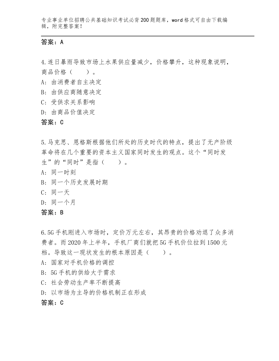 2023-24年甘肃省皋兰县事业单位招聘公共基础知识考试必背200题内部题库附答案下载_第2页