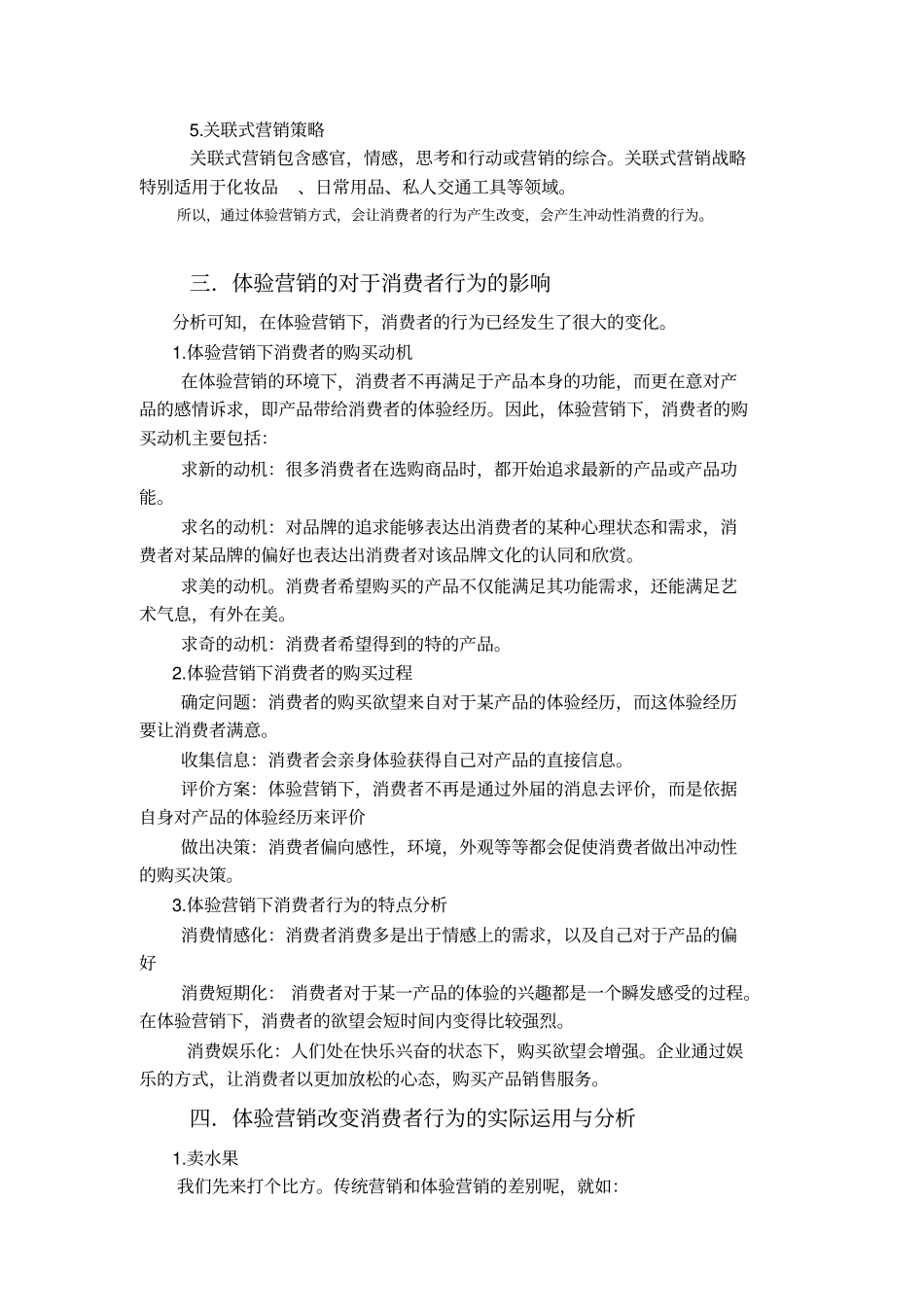 体验营销影响消费者行为原因的研究_第2页