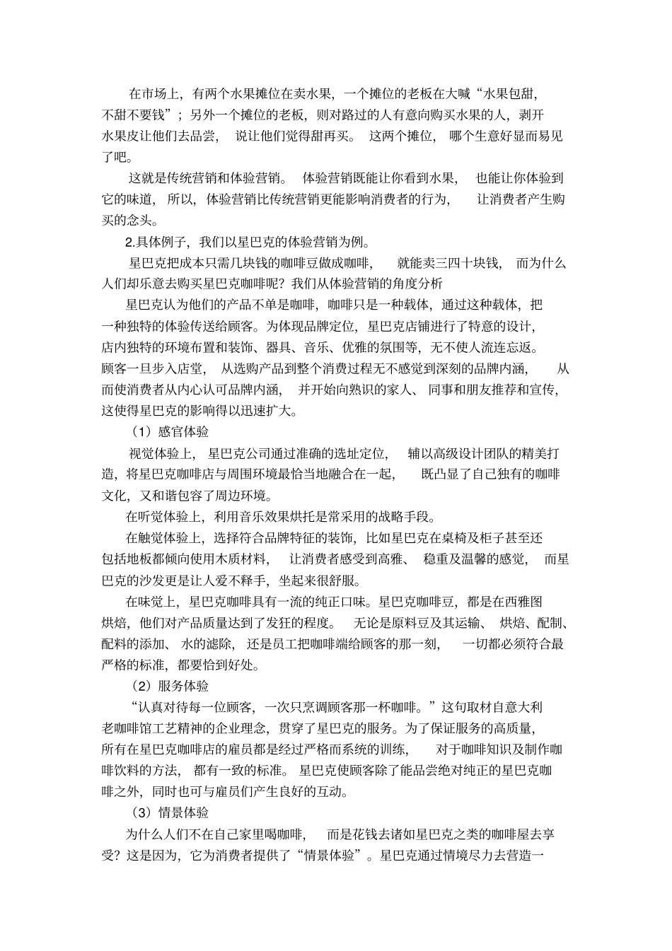 体验营销影响消费者行为原因的研究_第3页